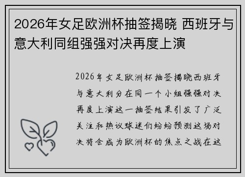 2026年女足欧洲杯抽签揭晓 西班牙与意大利同组强强对决再度上演 2026年女足欧洲杯抽签揭晓 西班牙与意大利同组强强对决再度上演