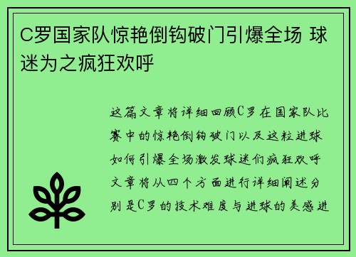 C罗国家队惊艳倒钩破门引爆全场 球迷为之疯狂欢呼 C罗国家队惊艳倒钩破门引爆全场 球迷为之疯狂欢呼