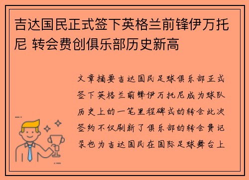 吉达国民正式签下英格兰前锋伊万托尼 转会费创俱乐部历史新高 吉达国民正式签下英格兰前锋伊万托尼 转会费创俱乐部历史新高