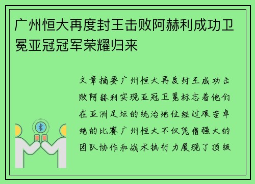 广州恒大再度封王击败阿赫利成功卫冕亚冠冠军荣耀归来 广州恒大再度封王击败阿赫利成功卫冕亚冠冠军荣耀归来