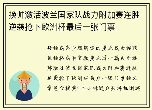 换帅激活波兰国家队战力附加赛连胜逆袭抢下欧洲杯最后一张门票 换帅激活波兰国家队战力附加赛连胜逆袭抢下欧洲杯最后一张门票