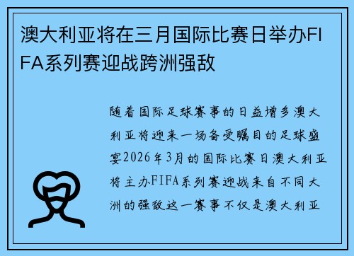 澳大利亚将在三月国际比赛日举办FIFA系列赛迎战跨洲强敌 澳大利亚将在三月国际比赛日举办FIFA系列赛迎战跨洲强敌