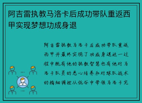 阿吉雷执教马洛卡后成功带队重返西甲实现梦想功成身退