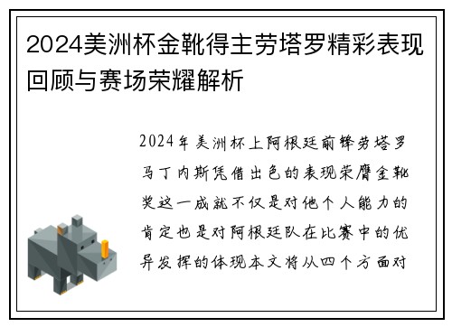 2024美洲杯金靴得主劳塔罗精彩表现回顾与赛场荣耀解析 2024美洲杯金靴得主劳塔罗精彩表现回顾与赛场荣耀解析