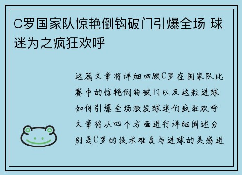 C罗国家队惊艳倒钩破门引爆全场 球迷为之疯狂欢呼 C罗国家队惊艳倒钩破门引爆全场 球迷为之疯狂欢呼