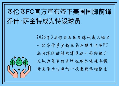 多伦多FC官方宣布签下美国国脚前锋乔什·萨金特成为特设球员 多伦多FC官方宣布签下美国国脚前锋乔什·萨金特成为特设球员