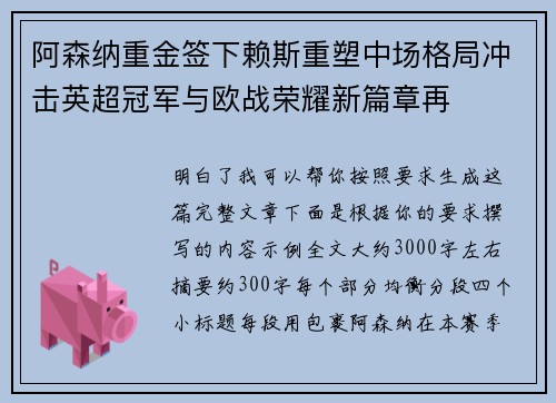 阿森纳重金签下赖斯重塑中场格局冲击英超冠军与欧战荣耀新篇章再