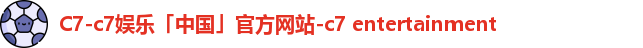 c7娱乐